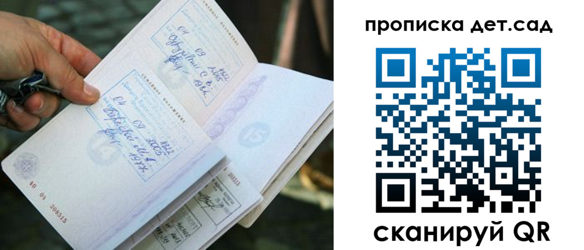 регистрация для дет. сада в Шимановске